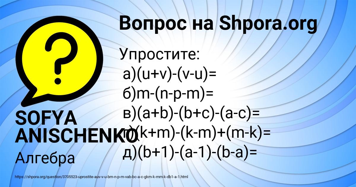 Картинка с текстом вопроса от пользователя SOFYA ANISCHENKO