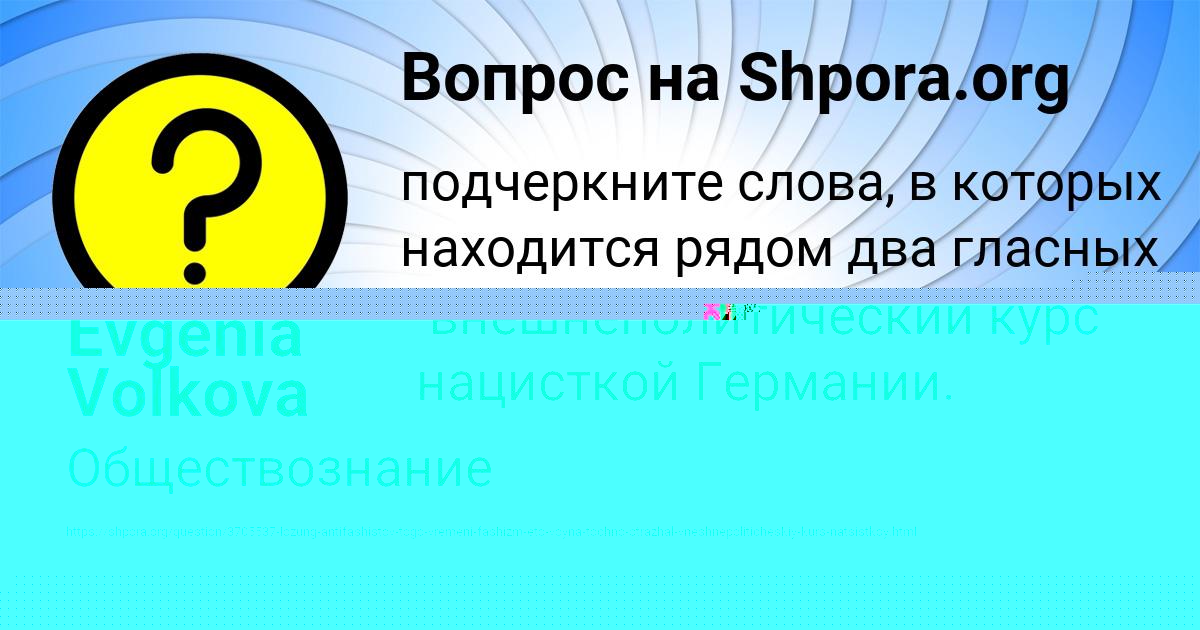 Картинка с текстом вопроса от пользователя Evgenia Volkova