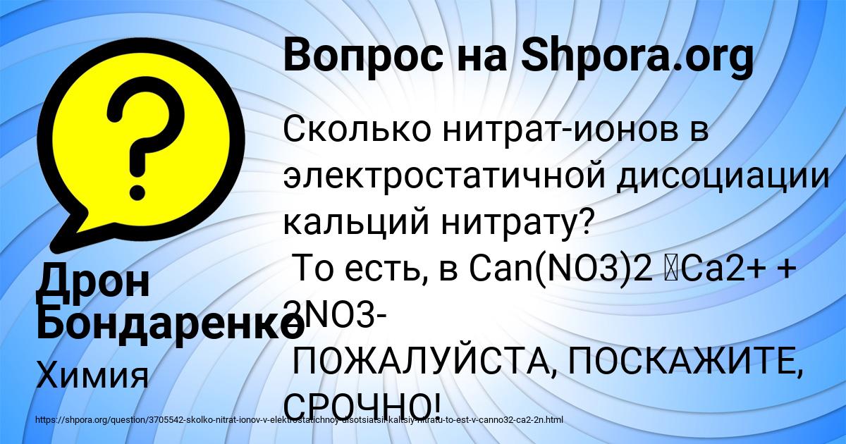 Картинка с текстом вопроса от пользователя Дрон Бондаренко
