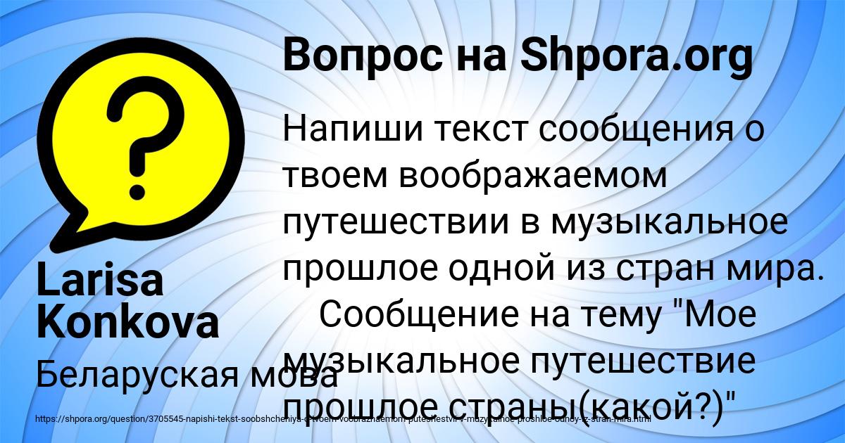 Картинка с текстом вопроса от пользователя Larisa Konkova
