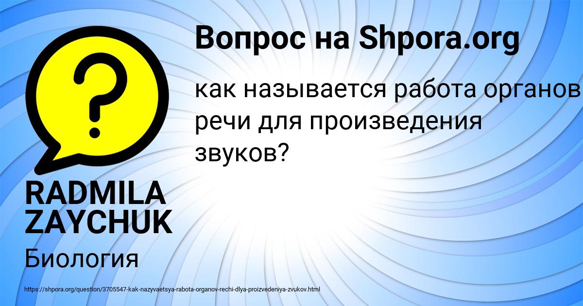 Картинка с текстом вопроса от пользователя RADMILA ZAYCHUK