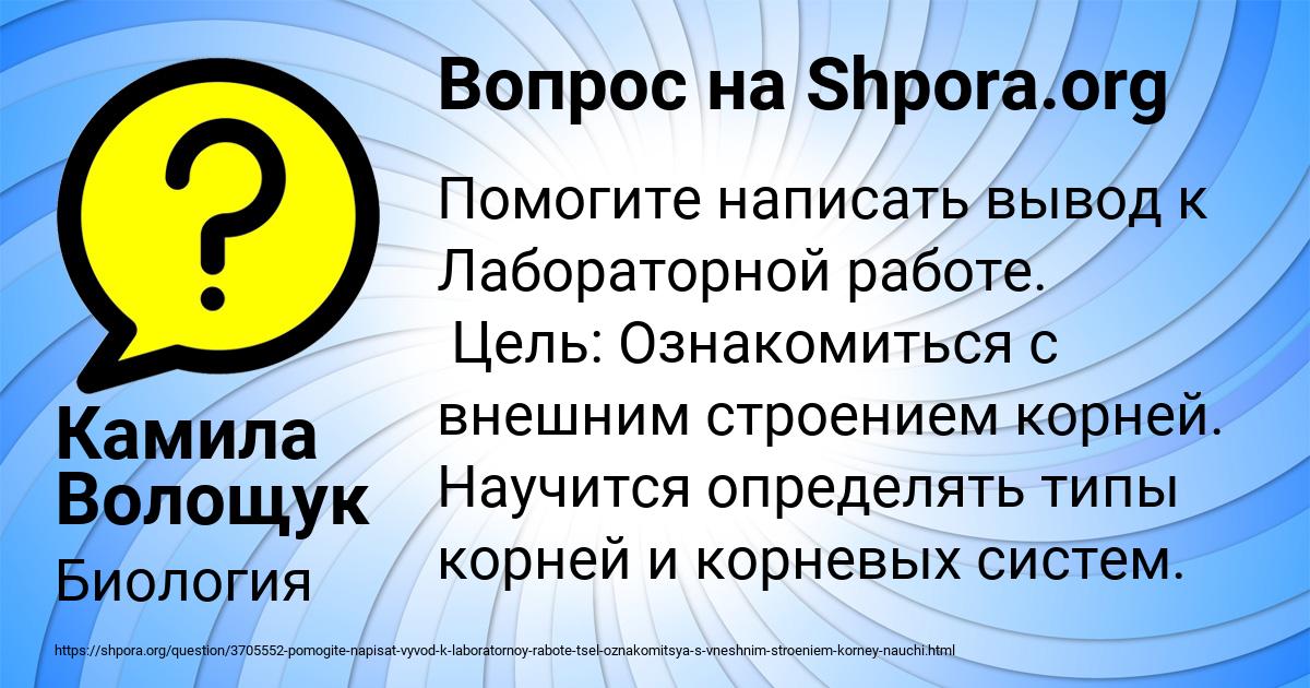 Картинка с текстом вопроса от пользователя Камила Волощук
