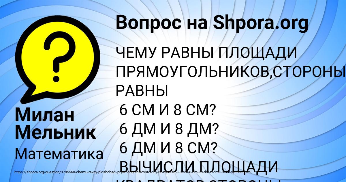 Картинка с текстом вопроса от пользователя Милан Мельник