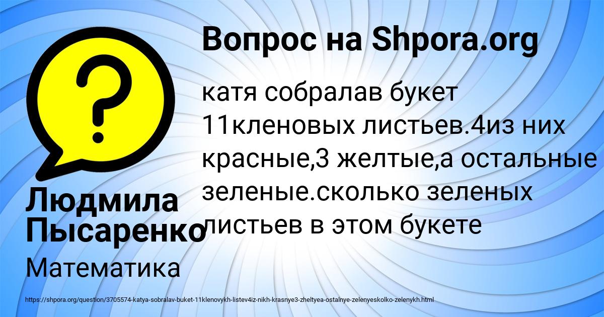 Картинка с текстом вопроса от пользователя Людмила Пысаренко