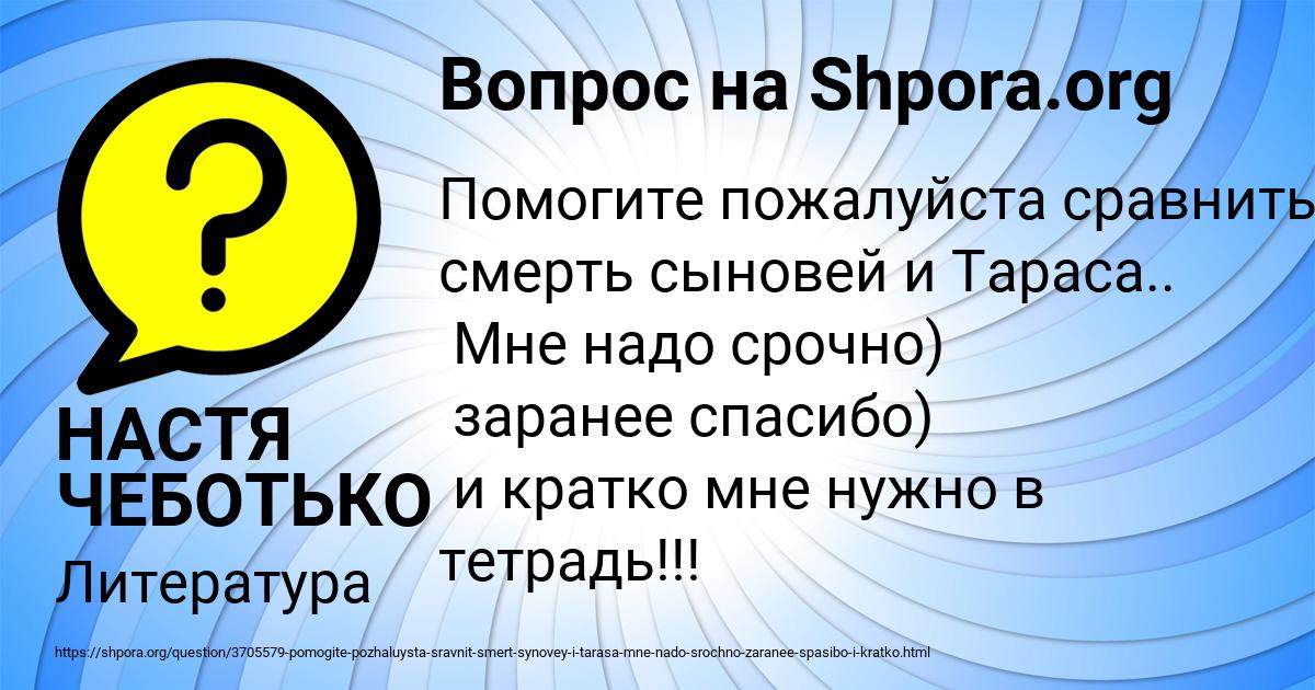 Картинка с текстом вопроса от пользователя НАСТЯ ЧЕБОТЬКО