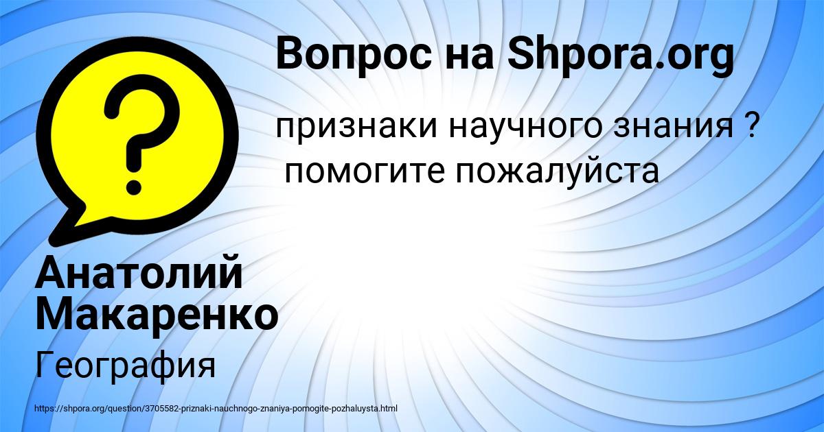 Картинка с текстом вопроса от пользователя Анатолий Макаренко