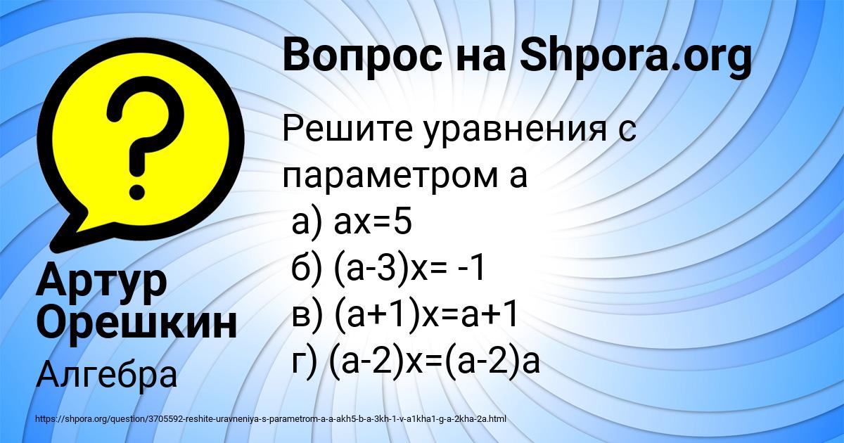Картинка с текстом вопроса от пользователя Артур Орешкин