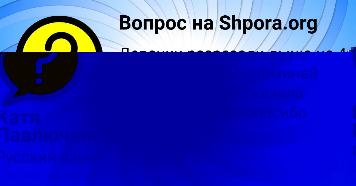 Картинка с текстом вопроса от пользователя Катя Павлюченко