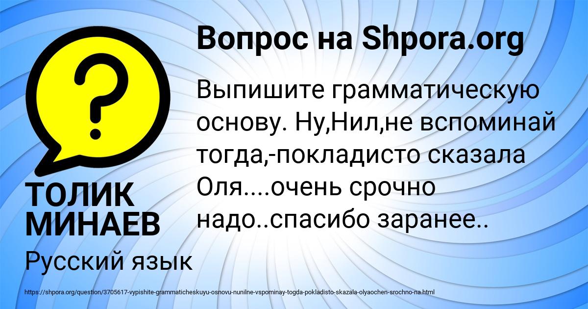 Картинка с текстом вопроса от пользователя ТОЛИК МИНАЕВ