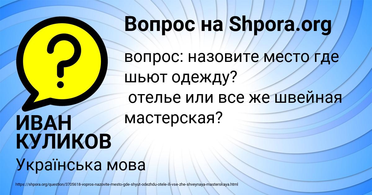 Картинка с текстом вопроса от пользователя ИВАН КУЛИКОВ