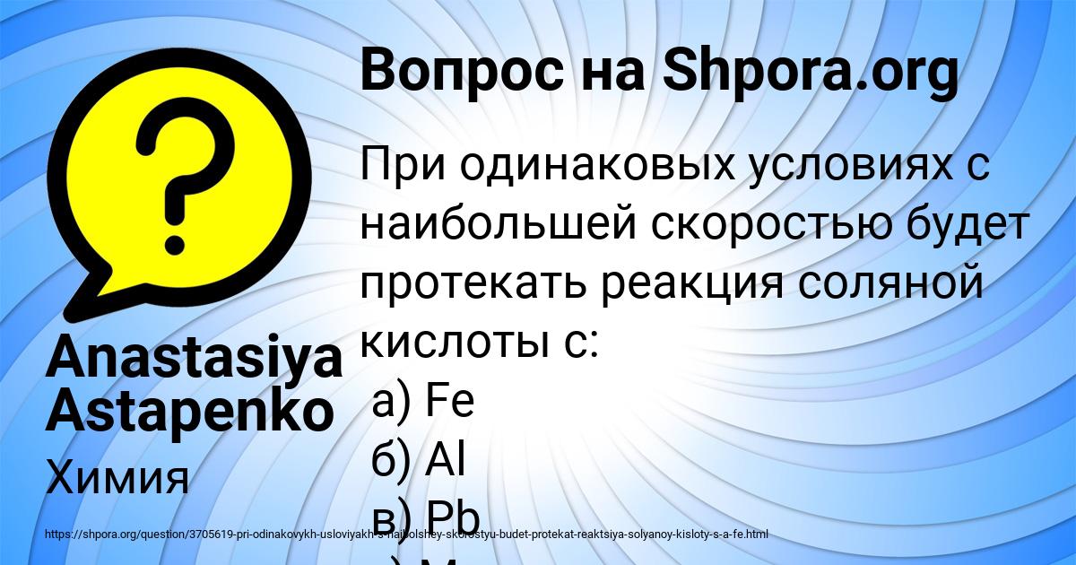 Картинка с текстом вопроса от пользователя Anastasiya Astapenko 