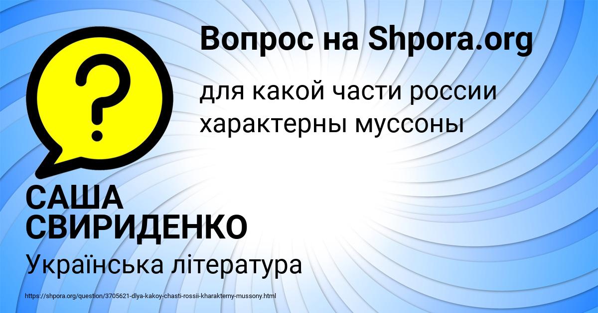 Картинка с текстом вопроса от пользователя САША СВИРИДЕНКО