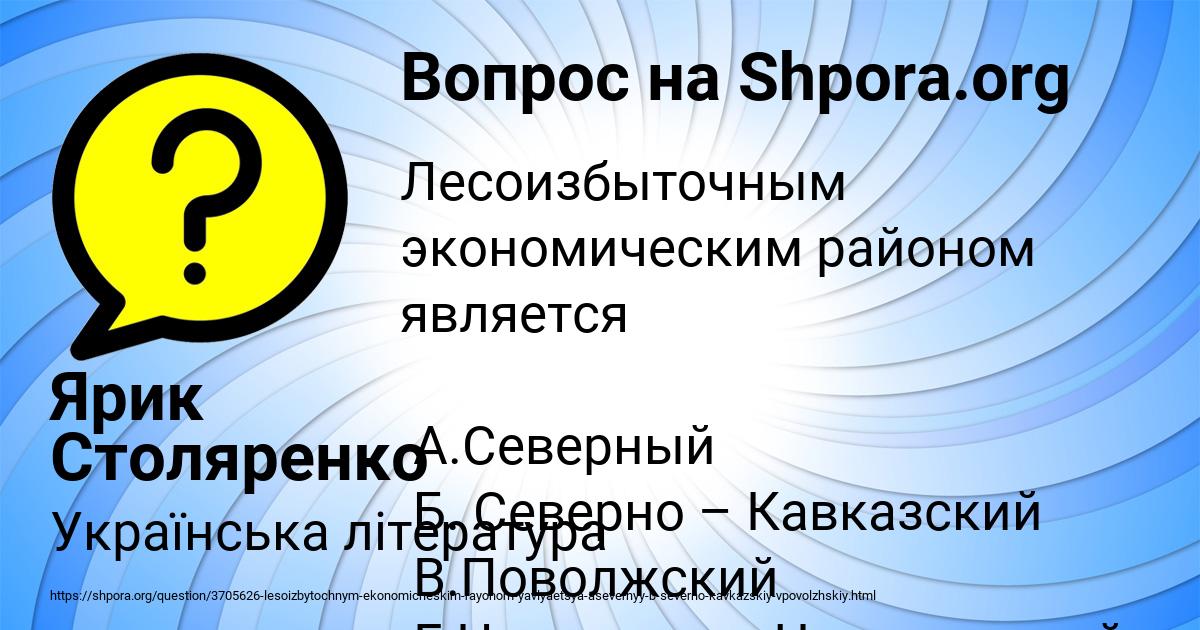 Картинка с текстом вопроса от пользователя Ярик Столяренко