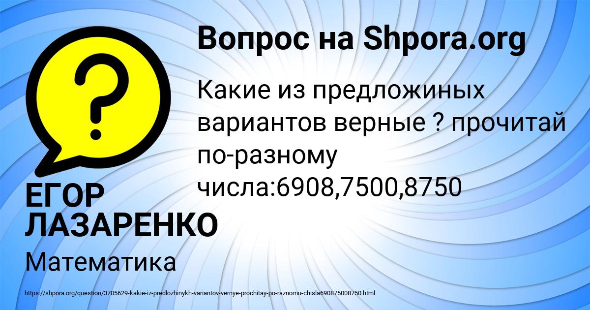 Картинка с текстом вопроса от пользователя ЕГОР ЛАЗАРЕНКО