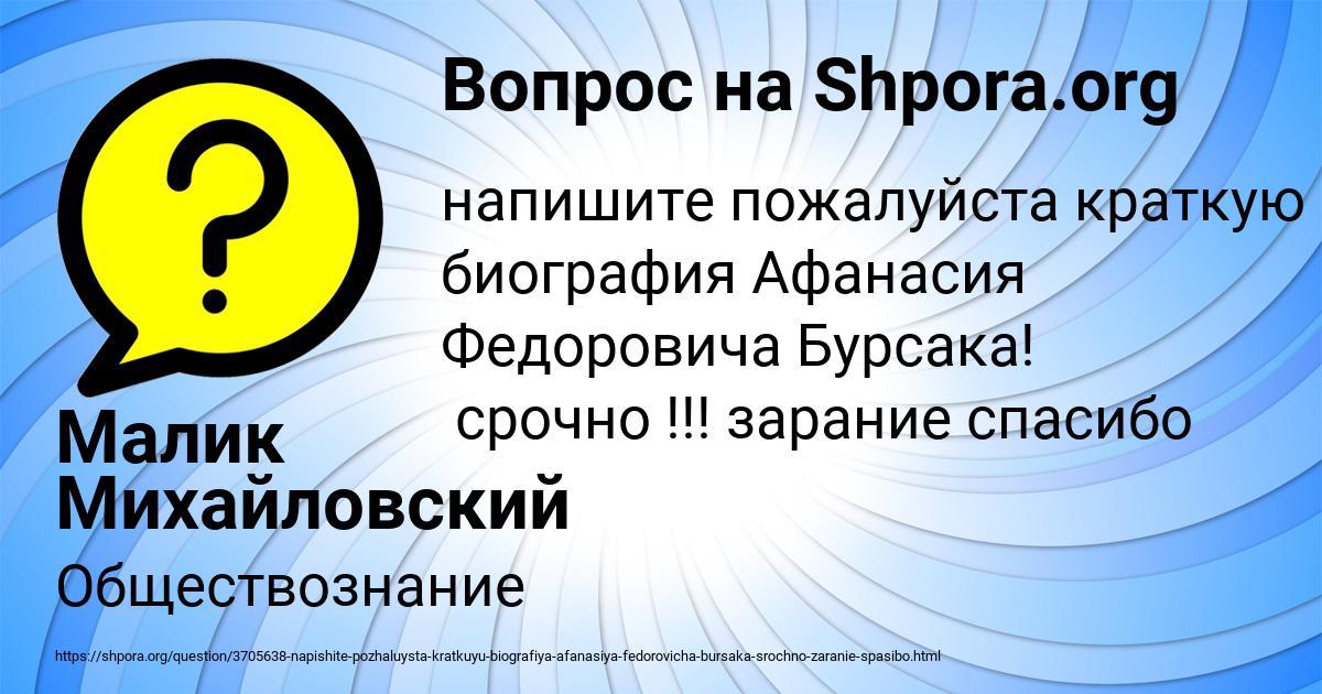 Картинка с текстом вопроса от пользователя Малик Михайловский