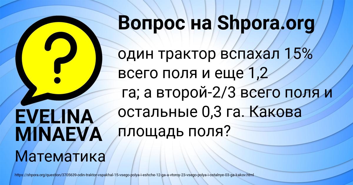 Картинка с текстом вопроса от пользователя EVELINA MINAEVA