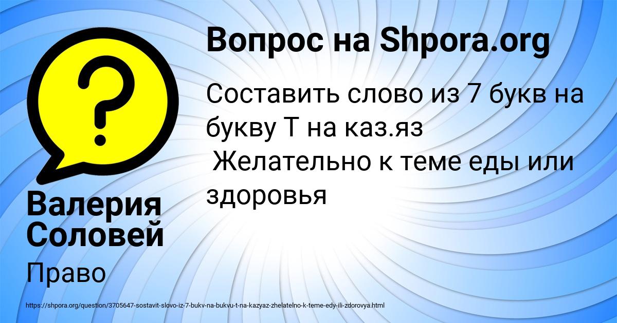 Картинка с текстом вопроса от пользователя Валерия Соловей