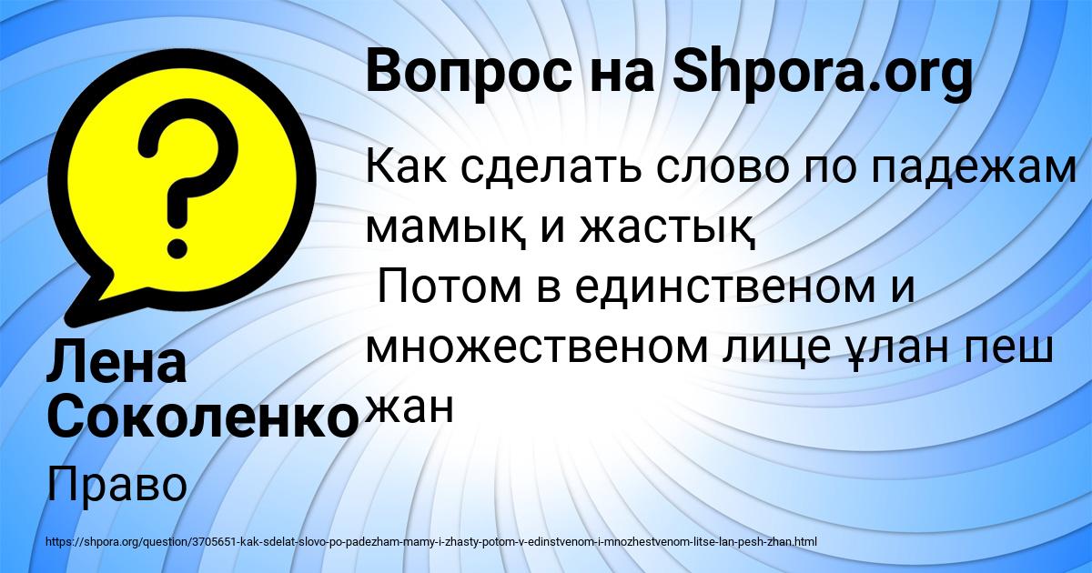Картинка с текстом вопроса от пользователя Лена Соколенко
