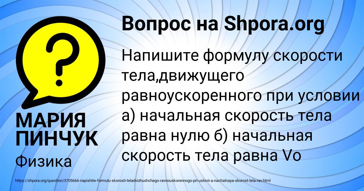 Картинка с текстом вопроса от пользователя МАРИЯ ПИНЧУК