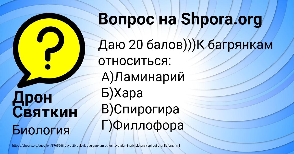 Картинка с текстом вопроса от пользователя Дрон Святкин