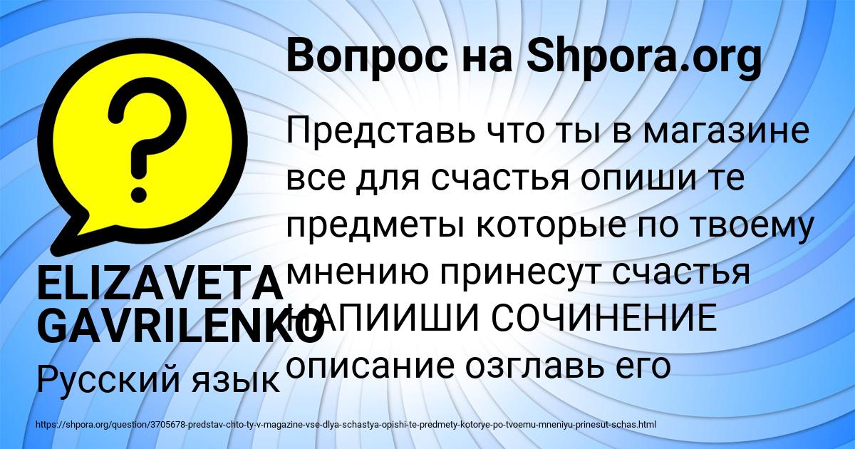 Картинка с текстом вопроса от пользователя ELIZAVETA GAVRILENKO