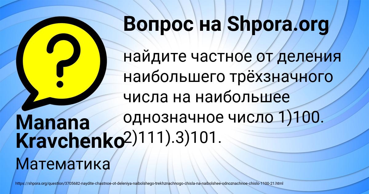 Картинка с текстом вопроса от пользователя Manana Kravchenko