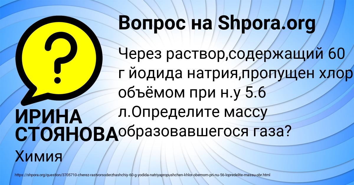 Картинка с текстом вопроса от пользователя ИРИНА СТОЯНОВА