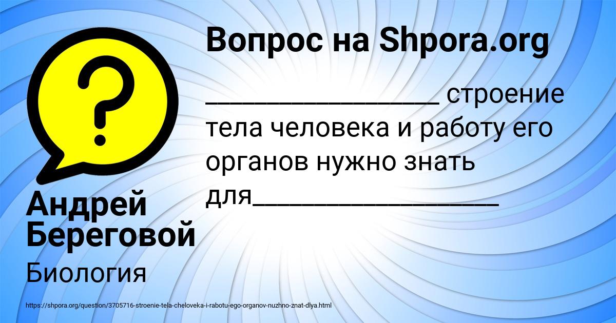 Картинка с текстом вопроса от пользователя Андрей Береговой