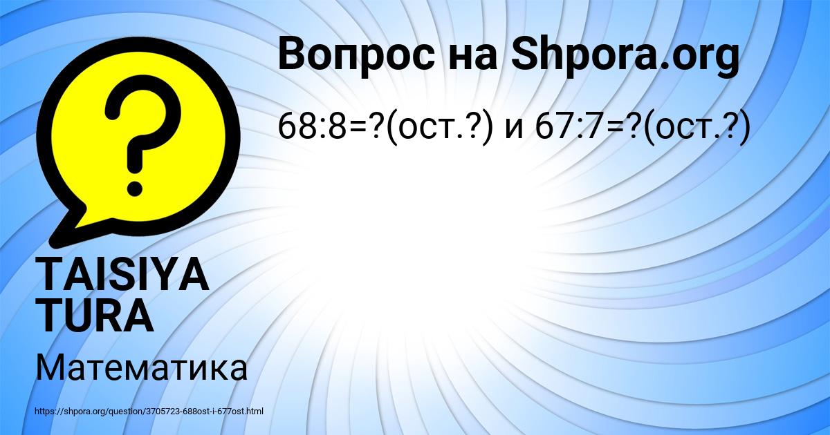 Картинка с текстом вопроса от пользователя TAISIYA TURA