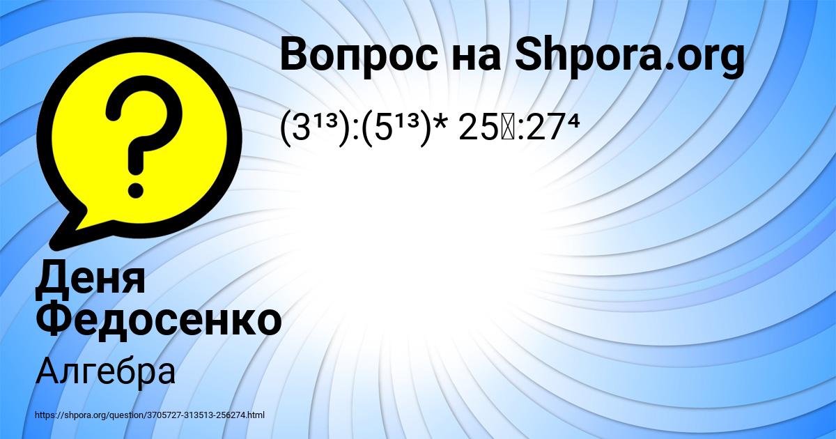Картинка с текстом вопроса от пользователя Деня Федосенко