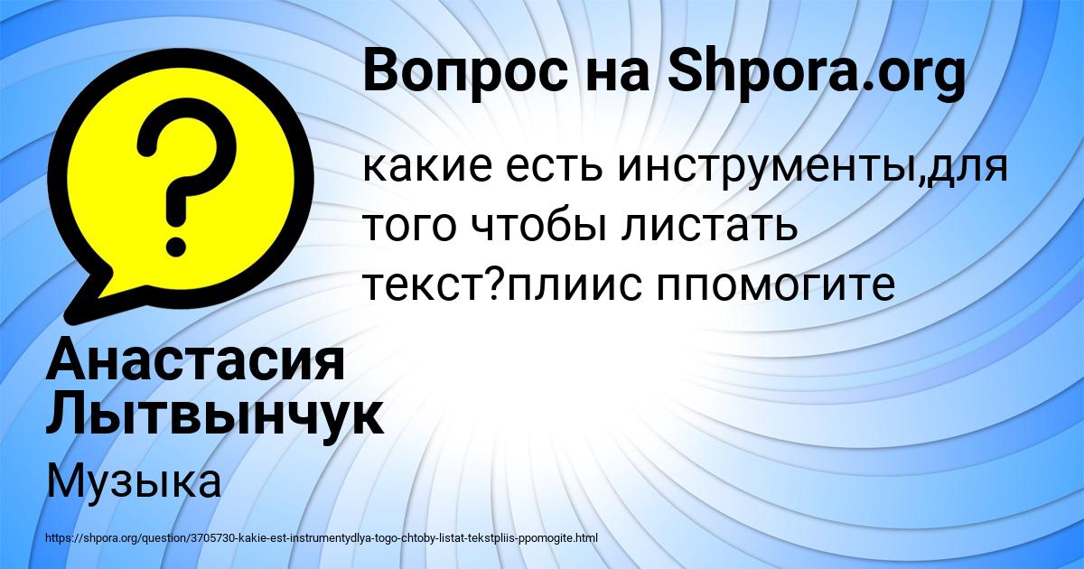 Картинка с текстом вопроса от пользователя Анастасия Лытвынчук
