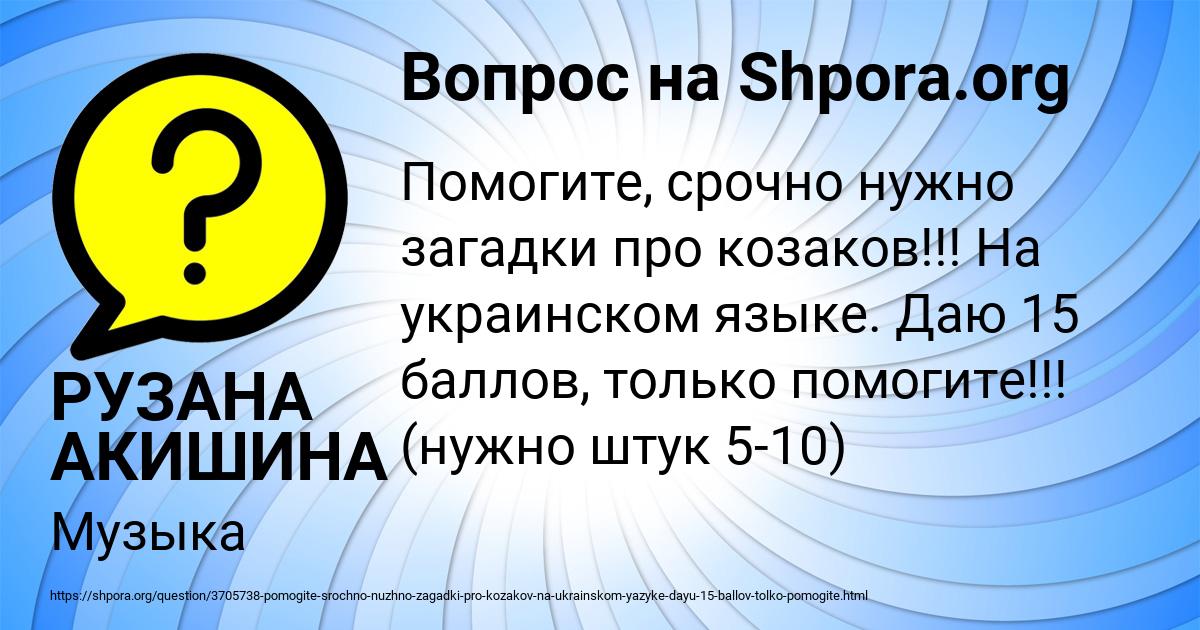 Картинка с текстом вопроса от пользователя РУЗАНА АКИШИНА