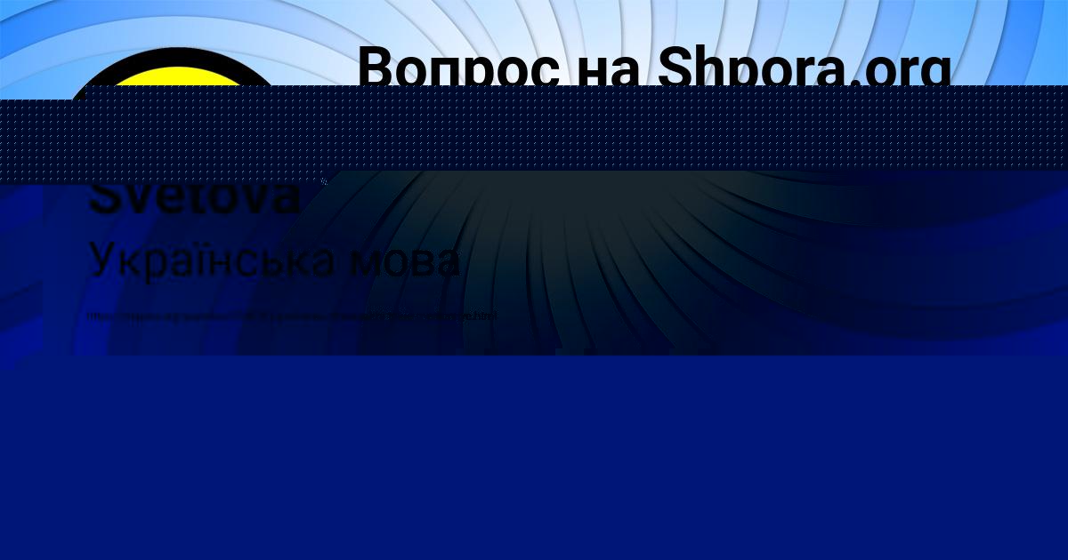 Картинка с текстом вопроса от пользователя Darina Svetova