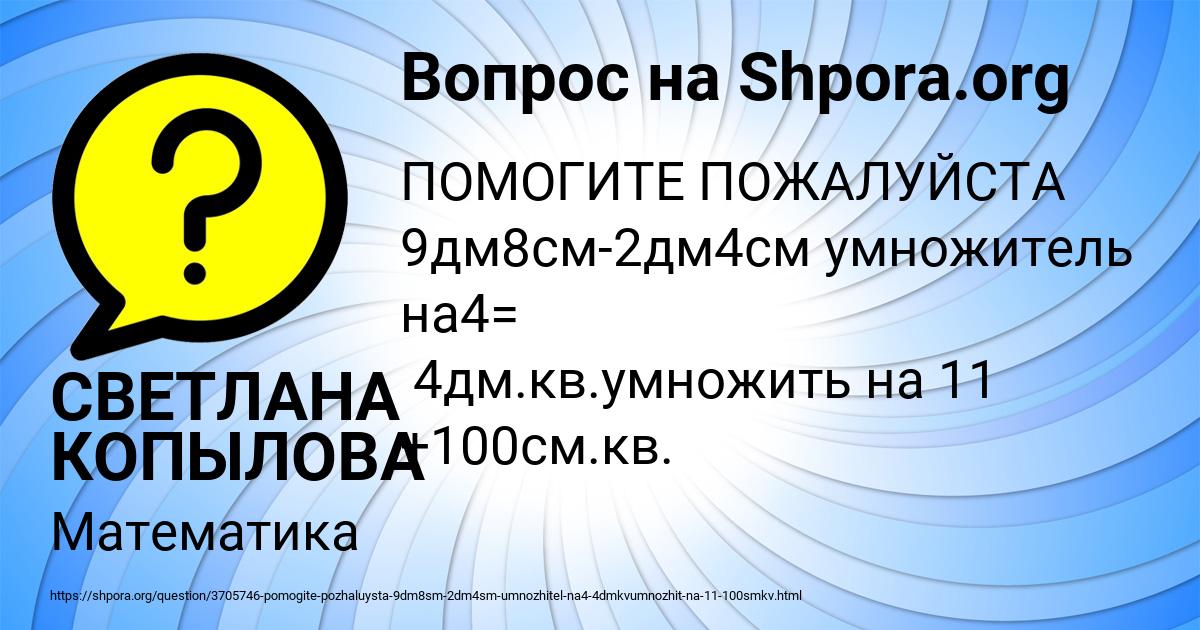 Картинка с текстом вопроса от пользователя СВЕТЛАНА КОПЫЛОВА