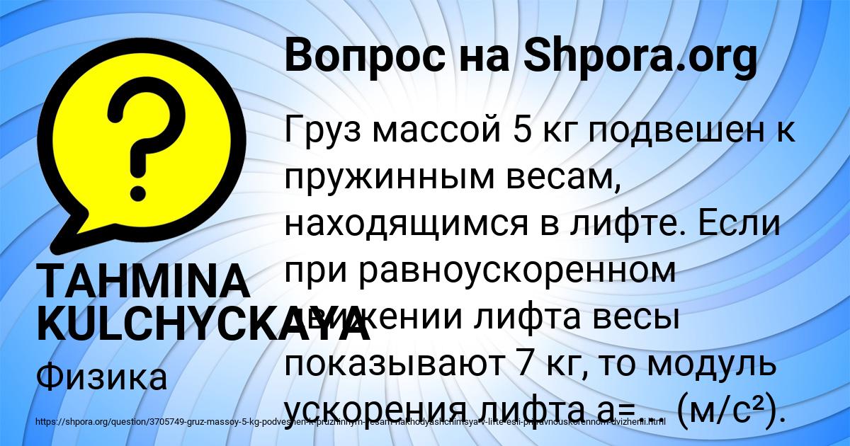 Картинка с текстом вопроса от пользователя TAHMINA KULCHYCKAYA