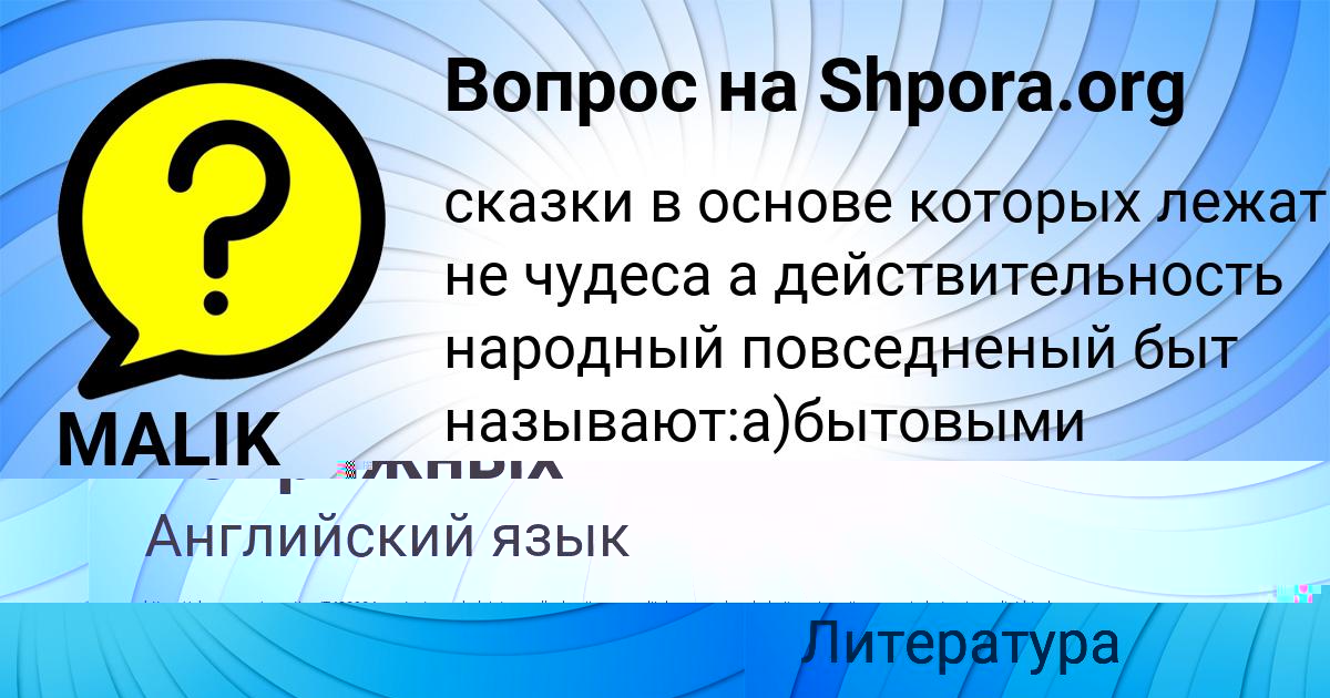 Картинка с текстом вопроса от пользователя MALIK NESTEROV