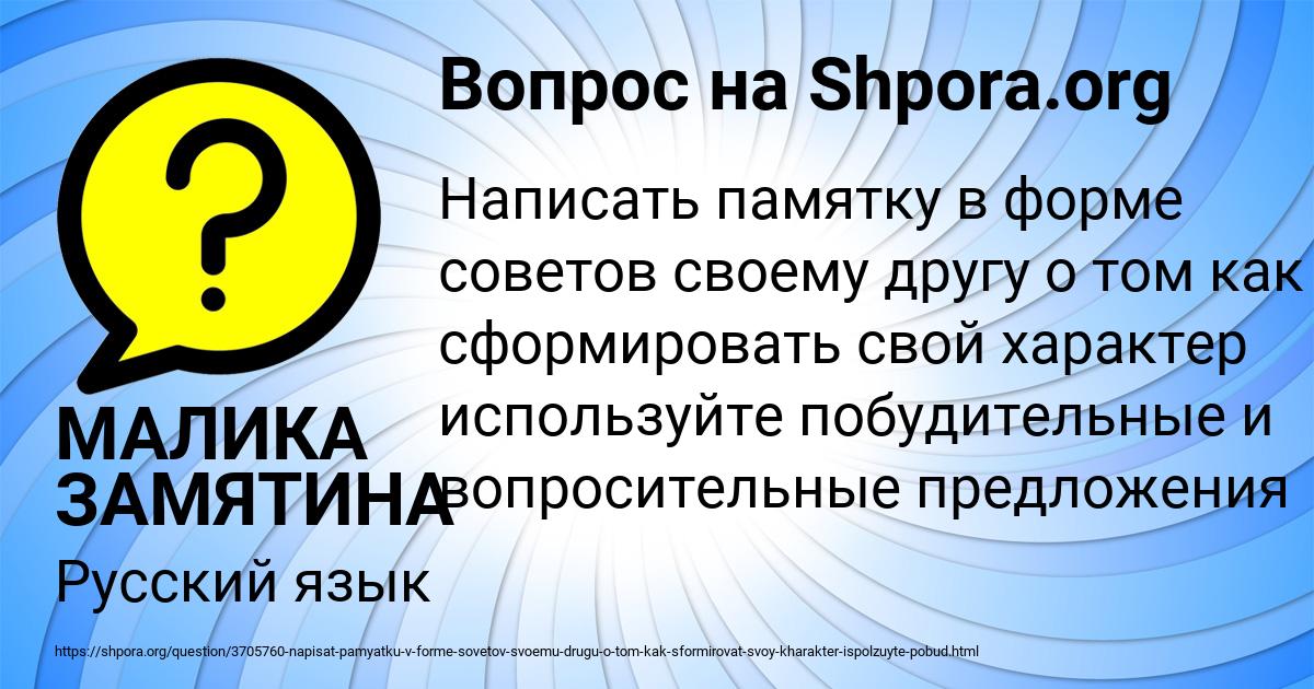Картинка с текстом вопроса от пользователя МАЛИКА ЗАМЯТИНА