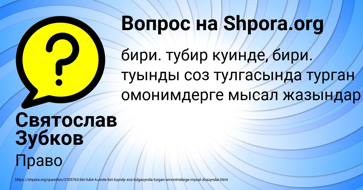 Картинка с текстом вопроса от пользователя Святослав Зубков