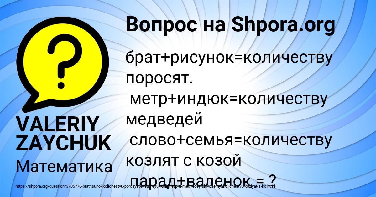 Картинка с текстом вопроса от пользователя VALERIY ZAYCHUK