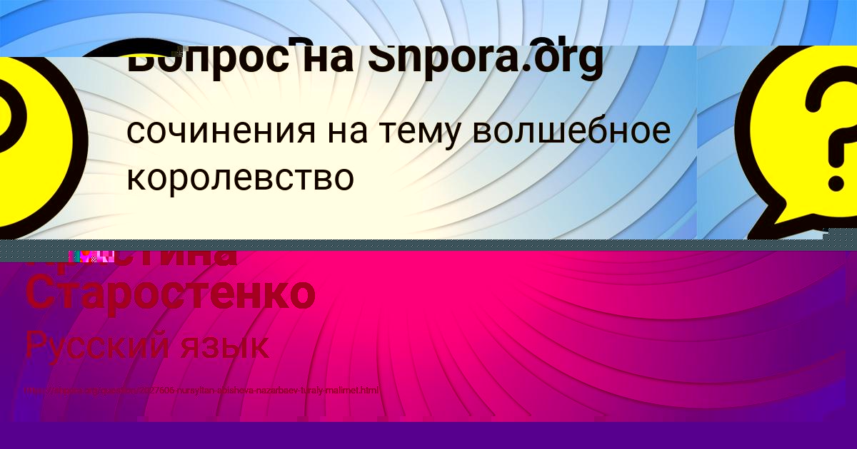 Картинка с текстом вопроса от пользователя ALINKA STRELNIKOVA