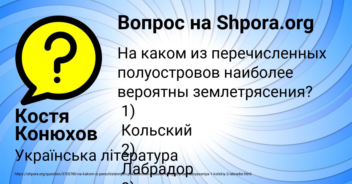 Картинка с текстом вопроса от пользователя Костя Конюхов