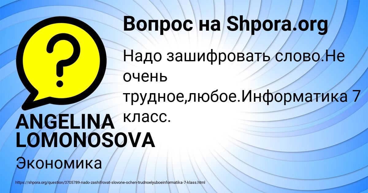 Картинка с текстом вопроса от пользователя ANGELINA LOMONOSOVA