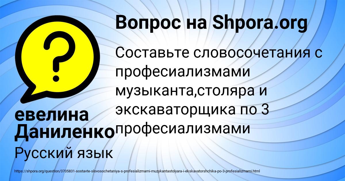 Картинка с текстом вопроса от пользователя евелина Даниленко