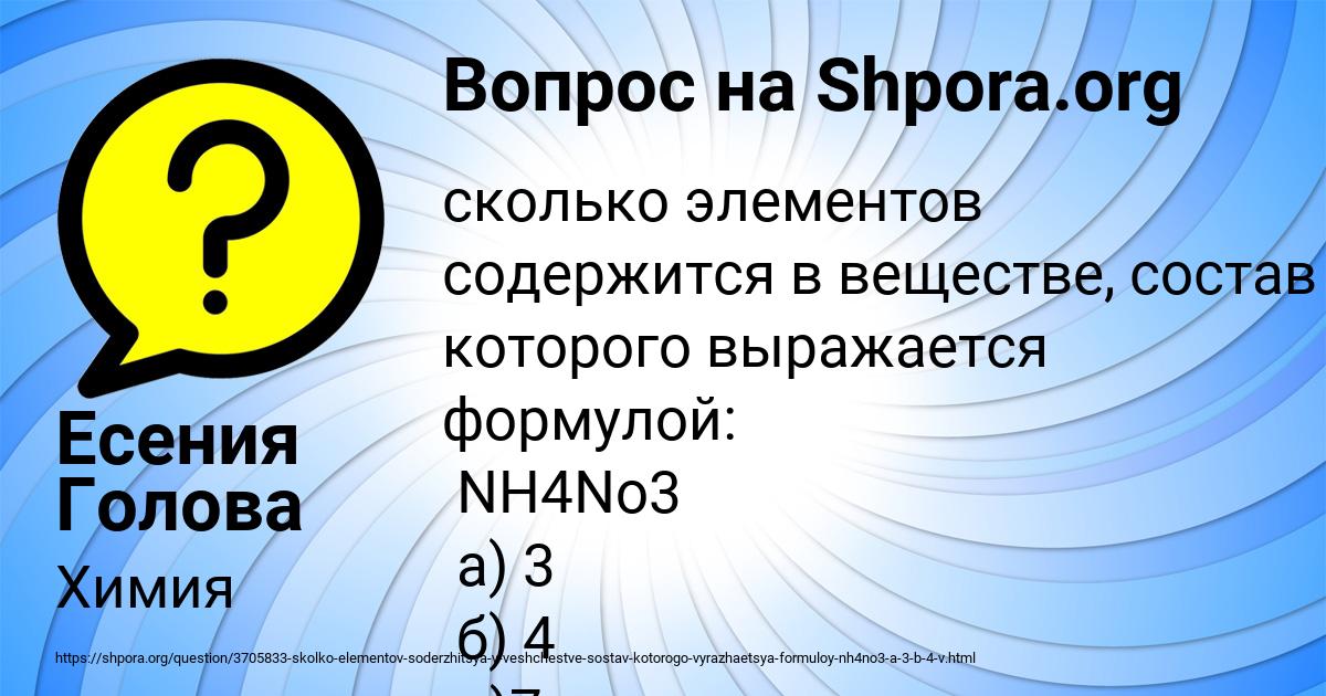 Картинка с текстом вопроса от пользователя Есения Голова