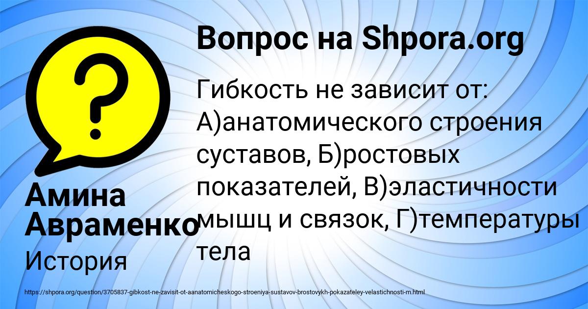 Картинка с текстом вопроса от пользователя Амина Авраменко