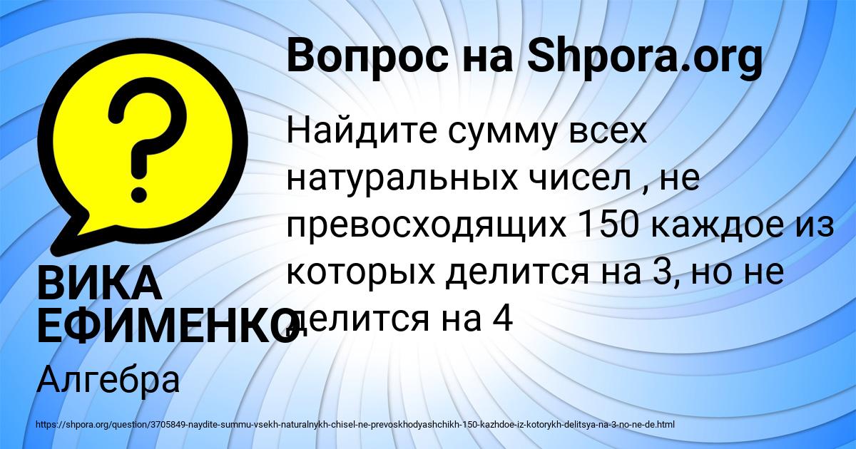 Картинка с текстом вопроса от пользователя ВИКА ЕФИМЕНКО