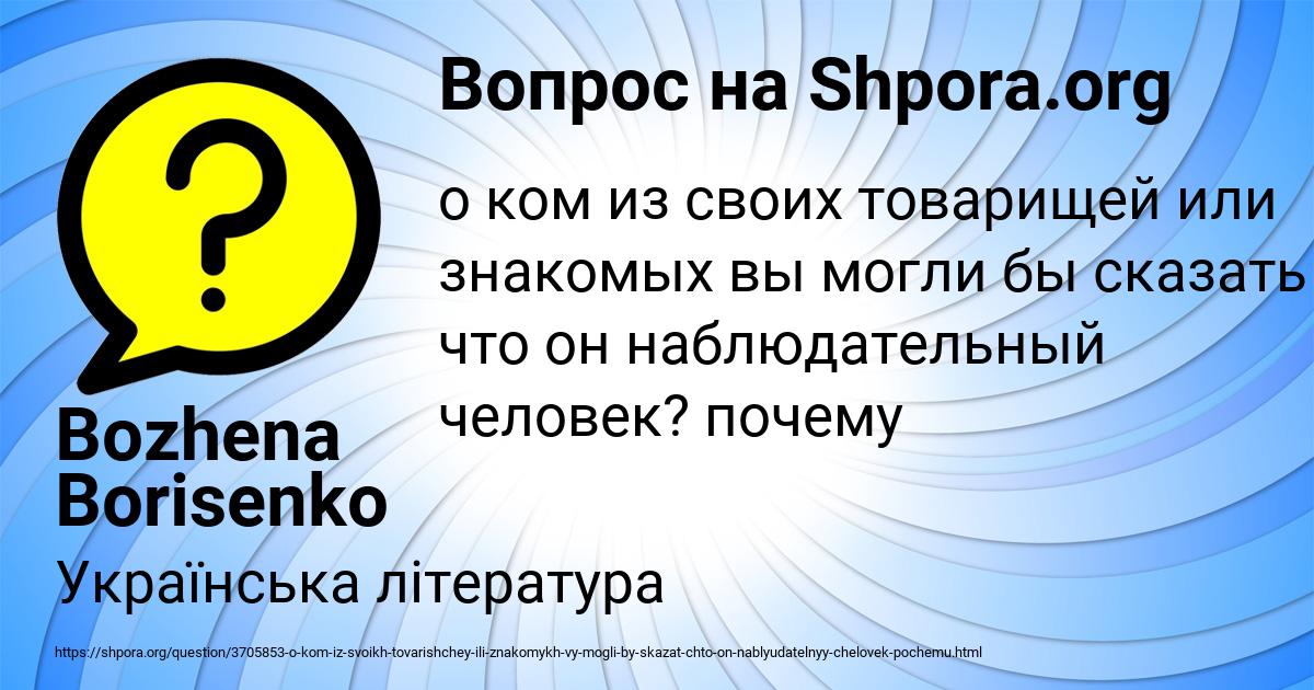 Картинка с текстом вопроса от пользователя Bozhena Borisenko