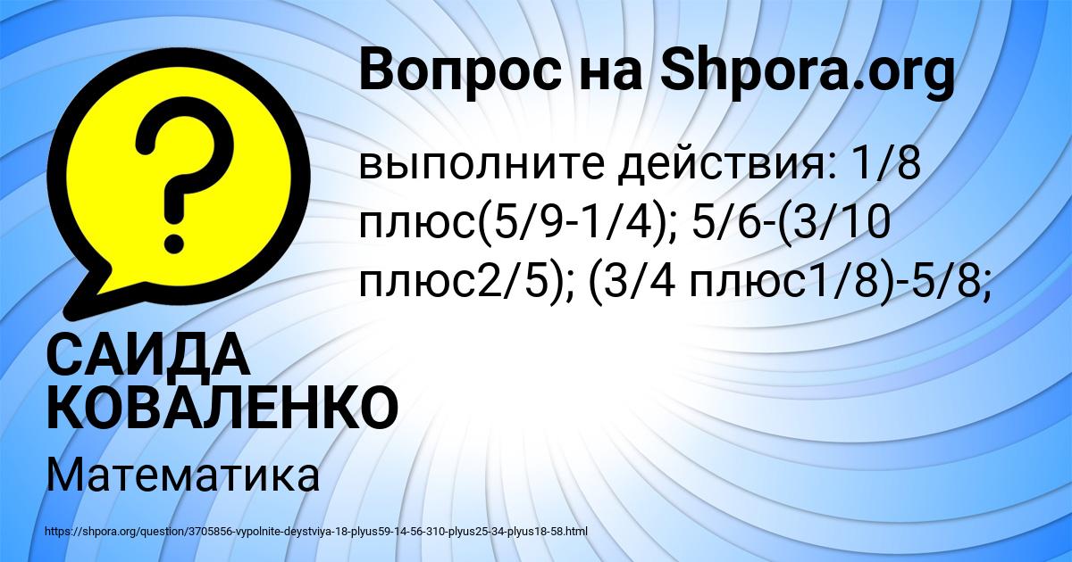 Картинка с текстом вопроса от пользователя САИДА КОВАЛЕНКО