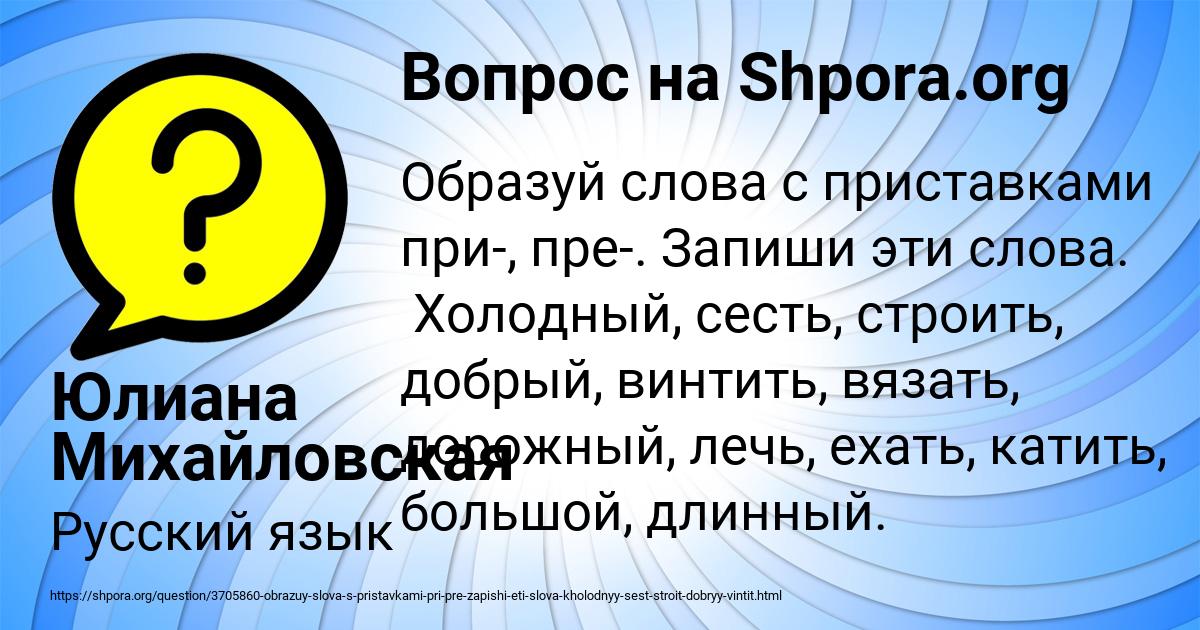 Картинка с текстом вопроса от пользователя Юлиана Михайловская