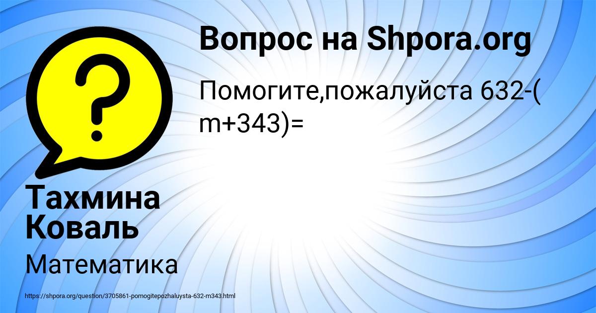 Картинка с текстом вопроса от пользователя Тахмина Коваль